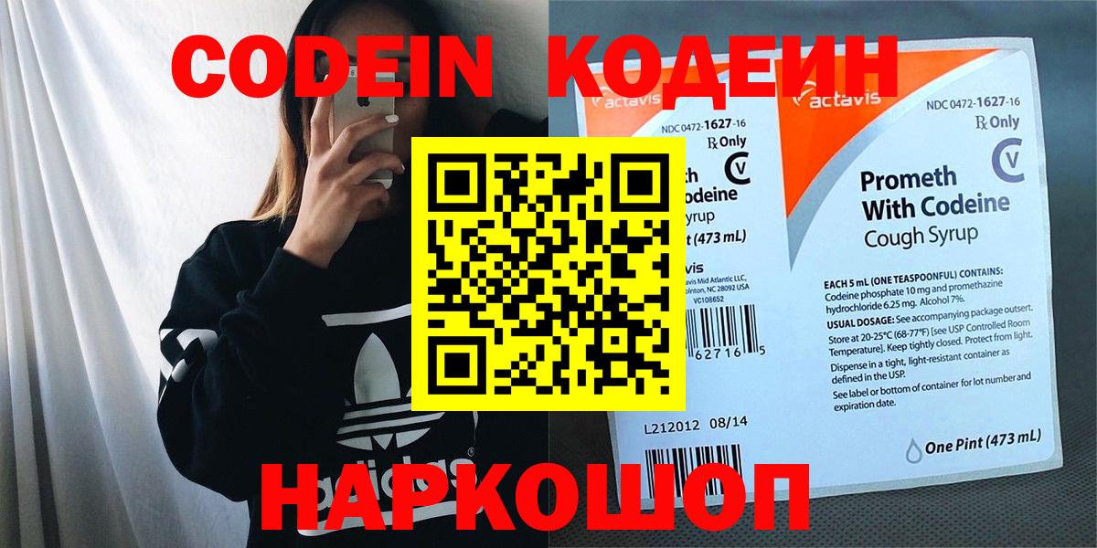 Кодеиновый сироп Lean Purple Drank Дедовск