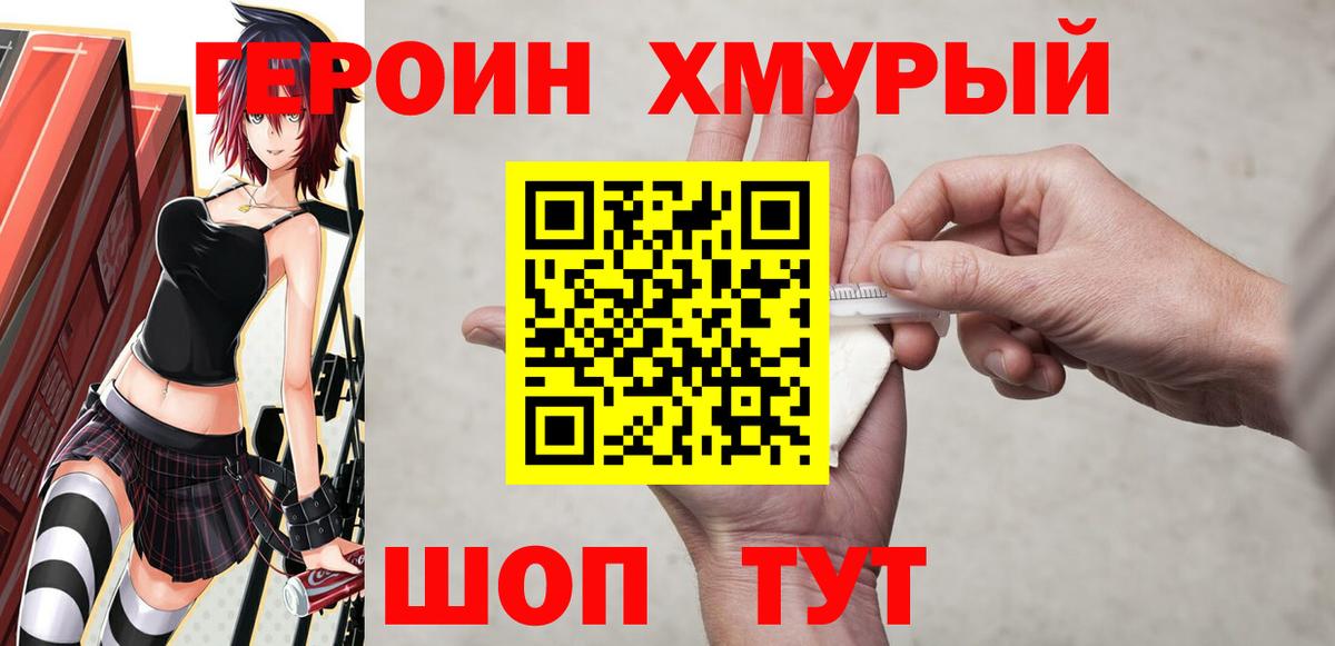 ГЕРОИН герыч Дедовск