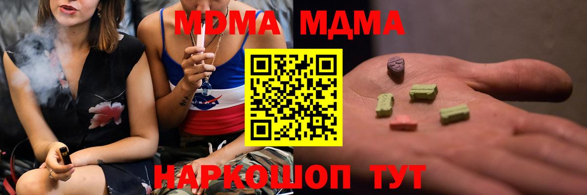 MDMA кристаллы Дедовск