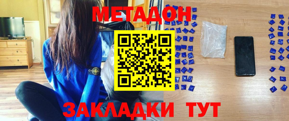 Дедовск  МЕТАДОН мёд  Вход с VPN 