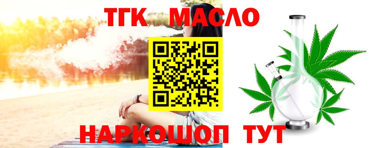 ТГК THC oil  Вход с VPN  ТГК гашишное масло  Дедовск 